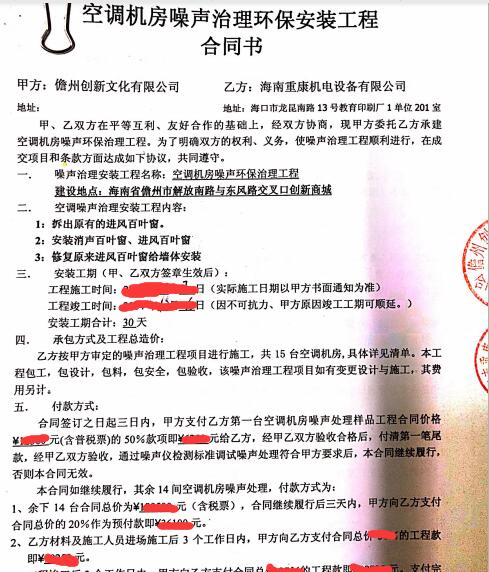 我司與儋州創(chuàng)新公司簽訂噪聲環(huán)保安裝工程合同