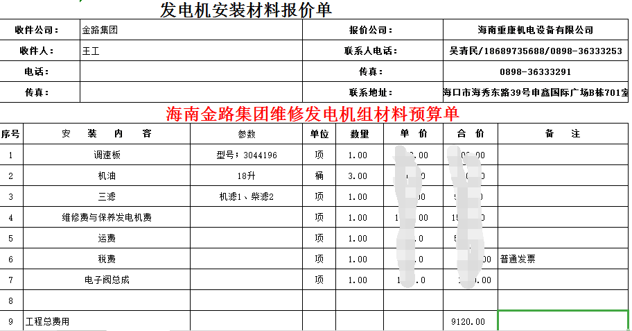 公司與金路集團發(fā)電機安裝材料合作成功