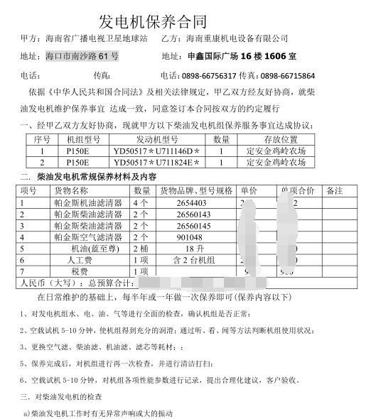 我司與海南省廣播電視臺維修發(fā)電機合作成功