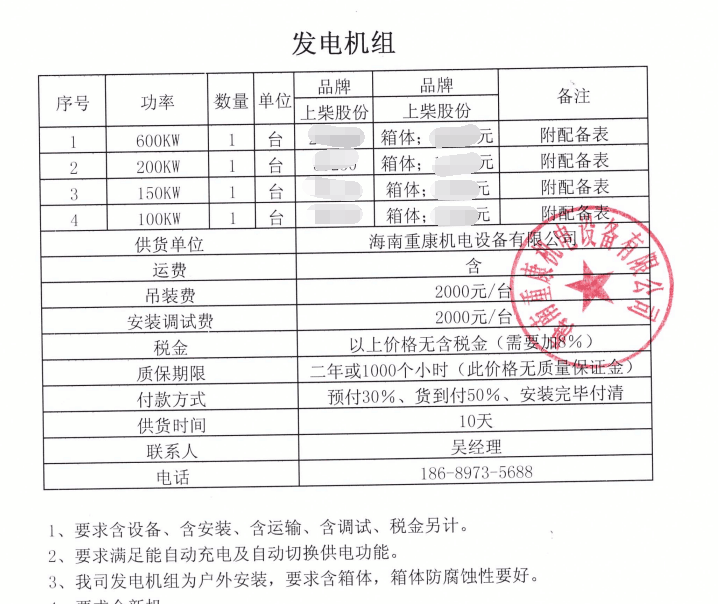 公司與石梅莊山一期采購一臺上柴發(fā)電機組