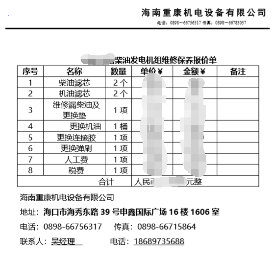 海南自游島柴油發(fā)電機組報價單方案